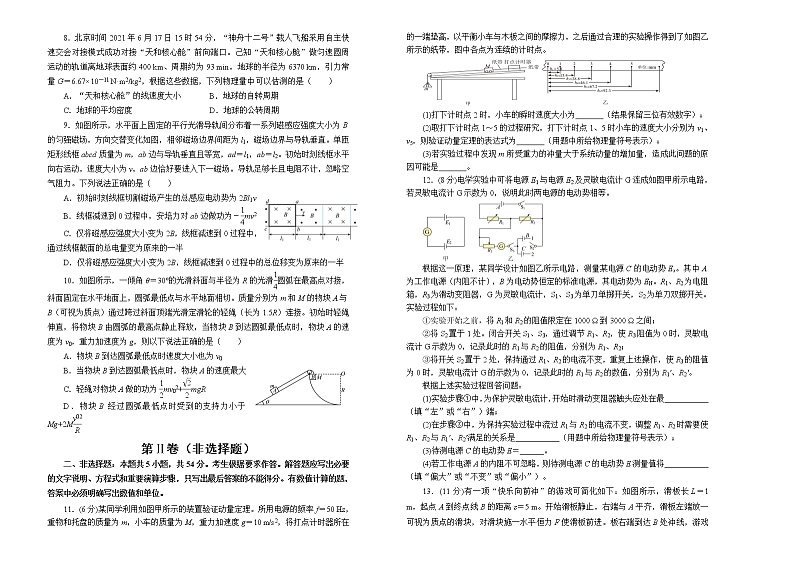 【原创】物理（新高考）2022届高考考前冲刺卷（六）02