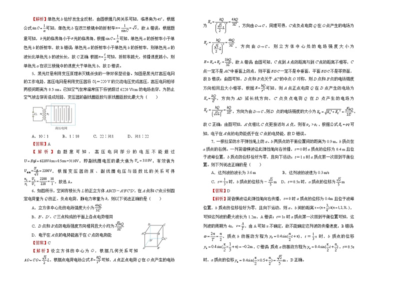 【原创】物理（新高考）2022届高考考前冲刺卷（六）02
