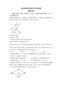 2022届湖南省高三新高考物理考前冲刺卷（PDF版含答案）