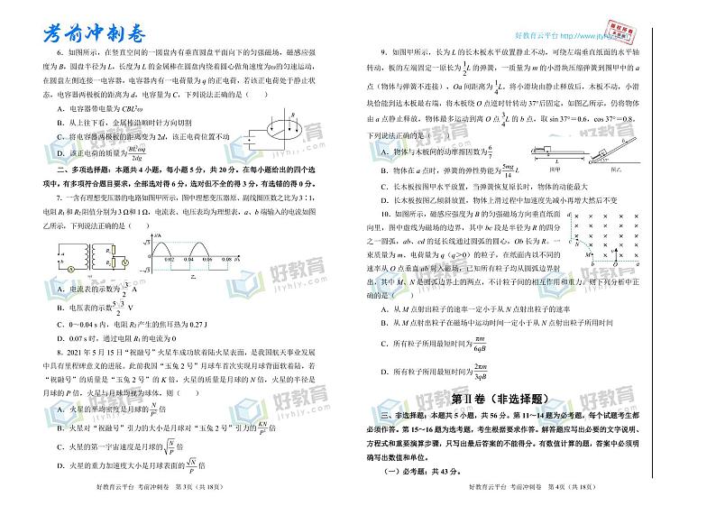 【原创】物理（新高考）2022届高考考前冲刺卷（五）02