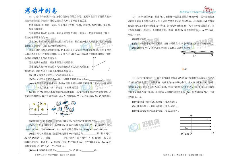 【原创】物理（新高考）2022届高考考前冲刺卷（五）03