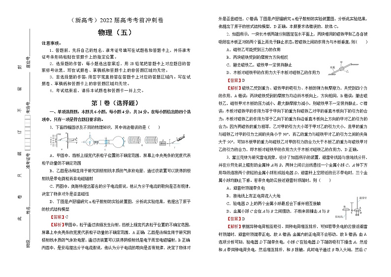 【原创】物理（新高考）2022届高考考前冲刺卷（五）01
