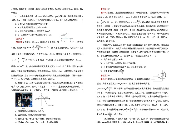 【原创】物理（新高考）2022届高考考前冲刺卷（五）02
