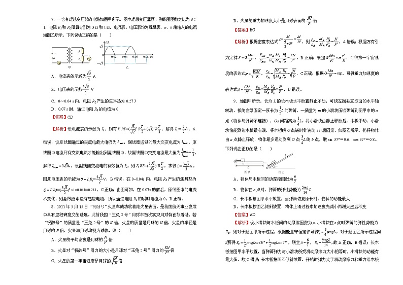【原创】物理（新高考）2022届高考考前冲刺卷（五）03