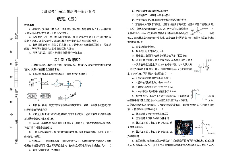 【原创】物理（新高考）2022届高考考前冲刺卷（五）01
