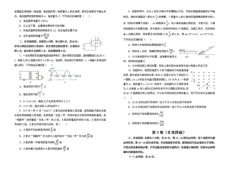 【原创】物理（新高考）2022届高考考前冲刺卷（五）02