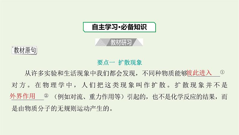 新人教版高中物理选择性必修第三册第一章分子动理论第1节分子动理论的基本内容课件第4页