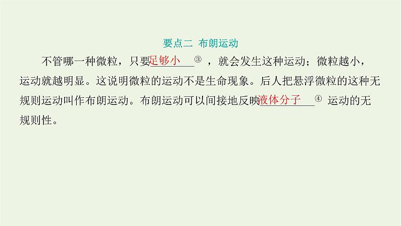 新人教版高中物理选择性必修第三册第一章分子动理论第1节分子动理论的基本内容课件第5页