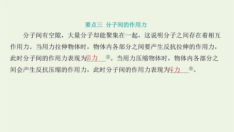 新人教版高中物理选择性必修第三册第一章分子动理论第1节分子动理论的基本内容课件第6页