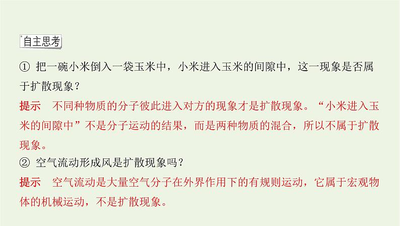 新人教版高中物理选择性必修第三册第一章分子动理论第1节分子动理论的基本内容课件第7页