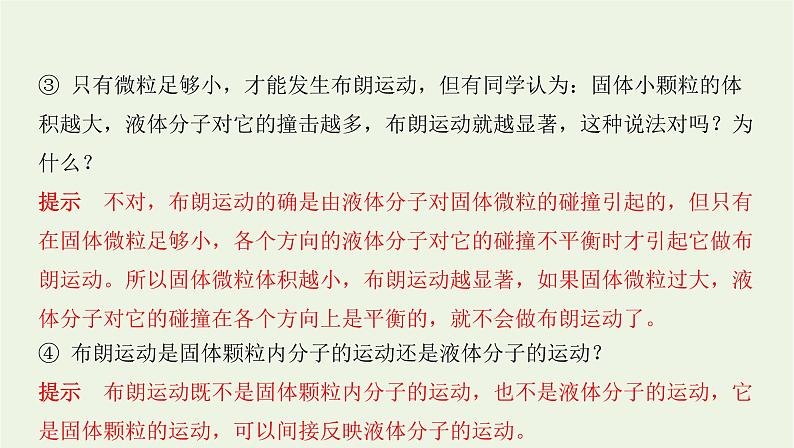 新人教版高中物理选择性必修第三册第一章分子动理论第1节分子动理论的基本内容课件第8页