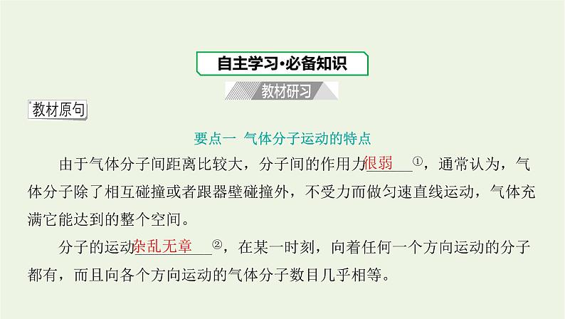 新人教版高中物理选择性必修第三册第一章分子动理论第3节分子运动速率分布规律课件第3页