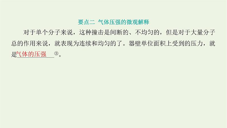 新人教版高中物理选择性必修第三册第一章分子动理论第3节分子运动速率分布规律课件第4页