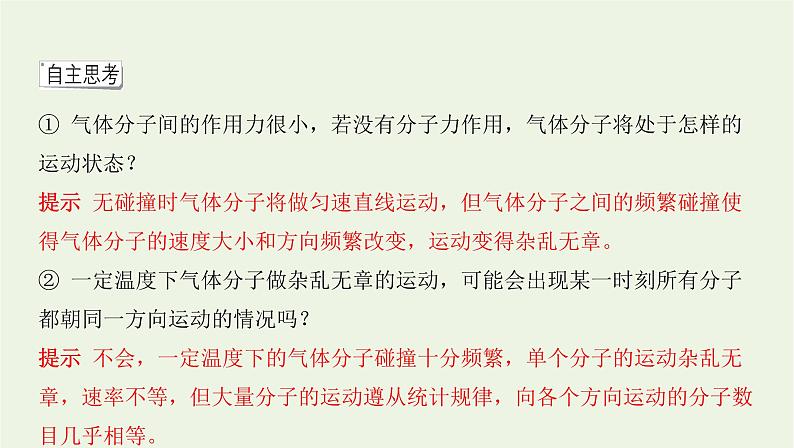 新人教版高中物理选择性必修第三册第一章分子动理论第3节分子运动速率分布规律课件第5页