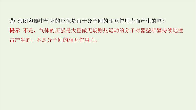 新人教版高中物理选择性必修第三册第一章分子动理论第3节分子运动速率分布规律课件第6页