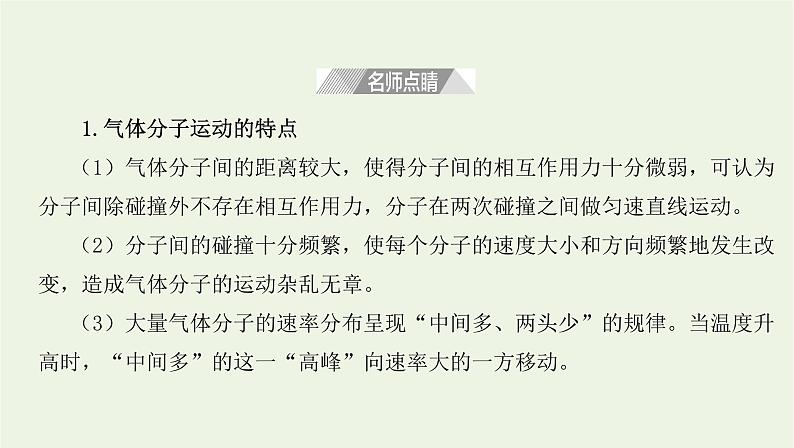 新人教版高中物理选择性必修第三册第一章分子动理论第3节分子运动速率分布规律课件第7页