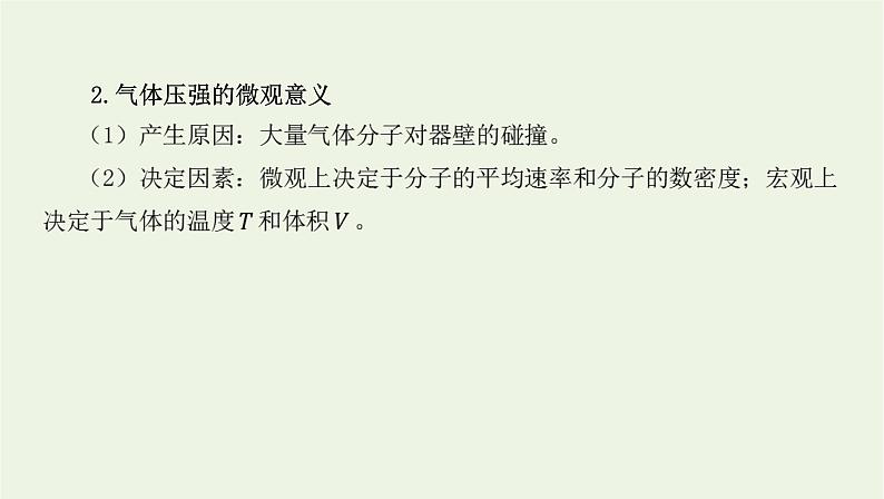 新人教版高中物理选择性必修第三册第一章分子动理论第3节分子运动速率分布规律课件第8页