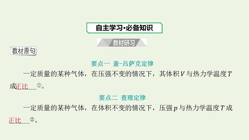 新人教版高中物理选择性必修第三册第二章气体固体和液体第3节气体的等压变化和等容变化课件第4页