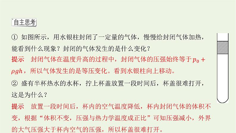 新人教版高中物理选择性必修第三册第二章气体固体和液体第3节气体的等压变化和等容变化课件第5页