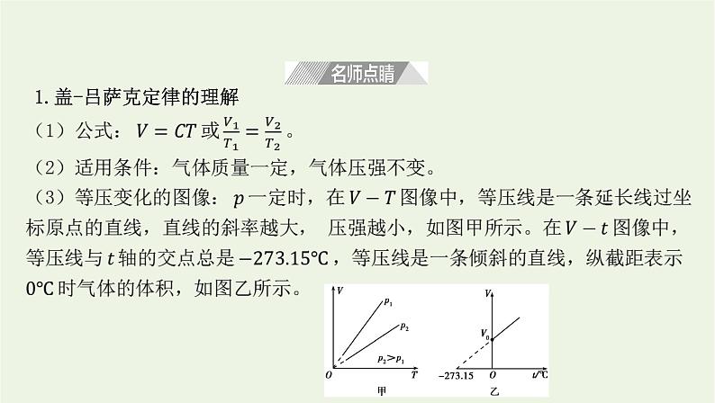 新人教版高中物理选择性必修第三册第二章气体固体和液体第3节气体的等压变化和等容变化课件第6页