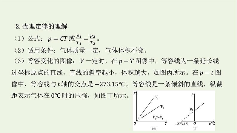 新人教版高中物理选择性必修第三册第二章气体固体和液体第3节气体的等压变化和等容变化课件第7页