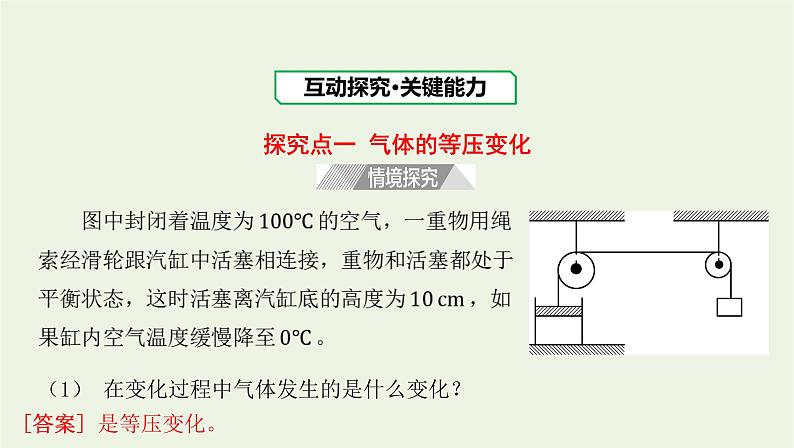 新人教版高中物理选择性必修第三册第二章气体固体和液体第3节气体的等压变化和等容变化课件第8页