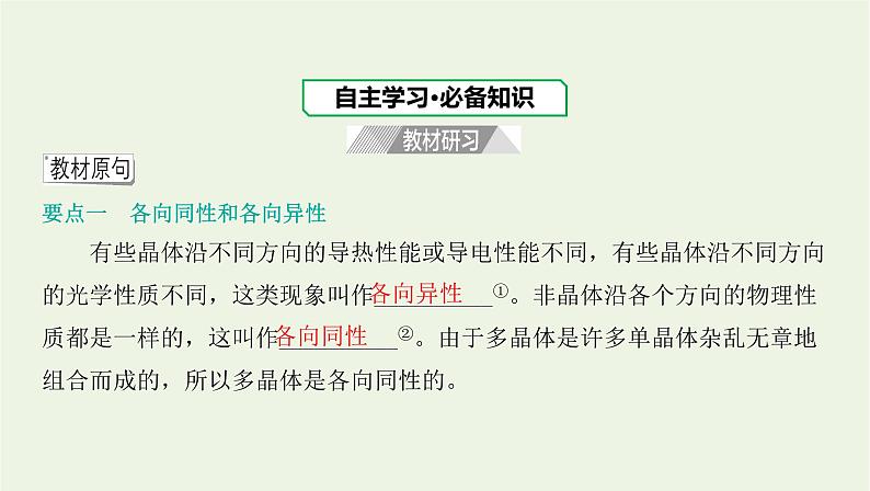 新人教版高中物理选择性必修第三册第二章气体固体和液体第4节固体课件03