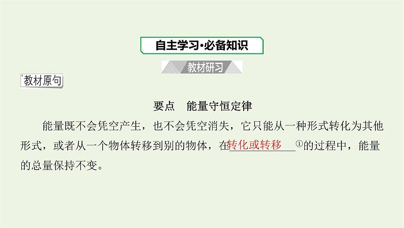 新人教版高中物理选择性必修第三册第三章热力学定律第3节能量守恒定律课件第3页