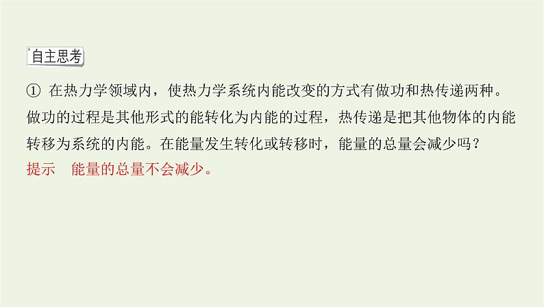 新人教版高中物理选择性必修第三册第三章热力学定律第3节能量守恒定律课件第4页