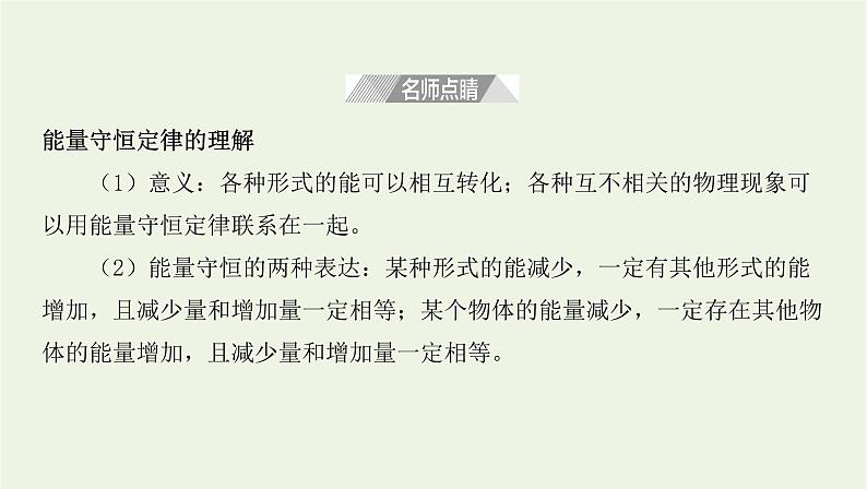 新人教版高中物理选择性必修第三册第三章热力学定律第3节能量守恒定律课件第5页