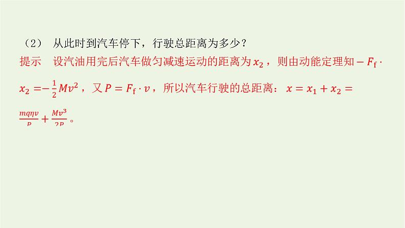 新人教版高中物理选择性必修第三册第三章热力学定律第3节能量守恒定律课件第7页