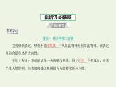 新人教版高中物理选择性必修第三册第三章热力学定律第4节热力学第二定律课件