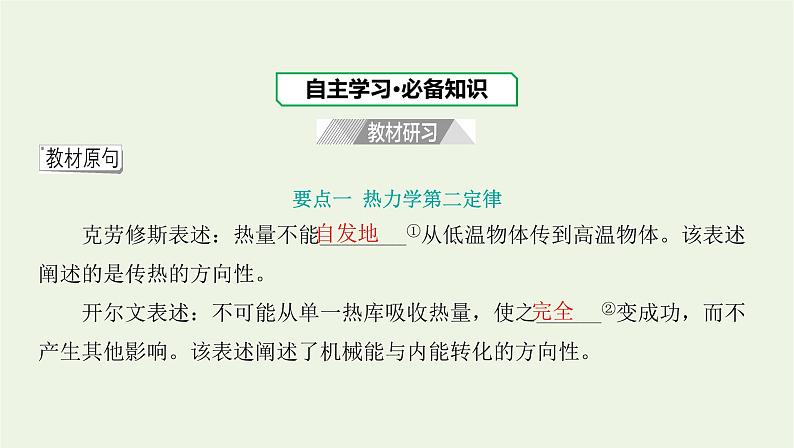 新人教版高中物理选择性必修第三册第三章热力学定律第4节热力学第二定律课件第4页