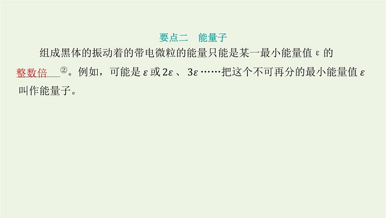 新人教版高中物理选择性必修第三册第四章原子结构和波粒二象性第1节普朗克黑体辐射理论课件04