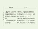 新人教版高中物理选择性必修第三册第四章原子结构和波粒二象性第2节光电效应课件