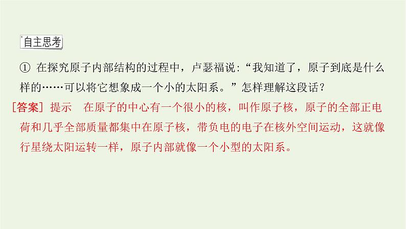 新人教版高中物理选择性必修第三册第四章原子结构和波粒二象性第3节原子的核式结构模型课件第5页