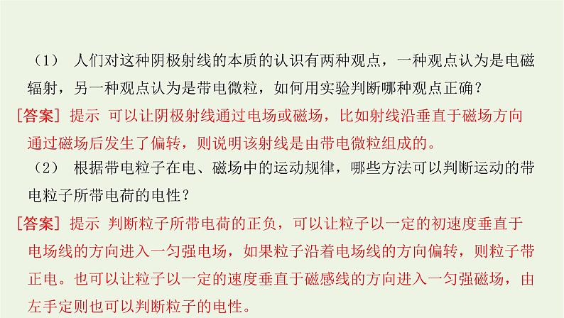 新人教版高中物理选择性必修第三册第四章原子结构和波粒二象性第3节原子的核式结构模型课件第8页