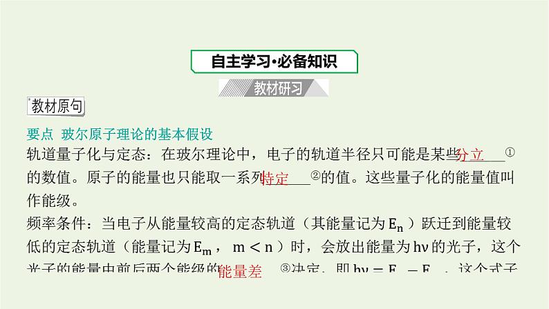 新人教版高中物理选择性必修第三册第四章原子结构和波粒二象性第4节氢原子光谱和玻尔的原子模型课件第4页