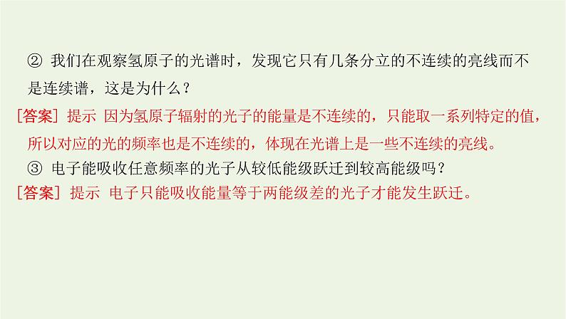 新人教版高中物理选择性必修第三册第四章原子结构和波粒二象性第4节氢原子光谱和玻尔的原子模型课件第6页