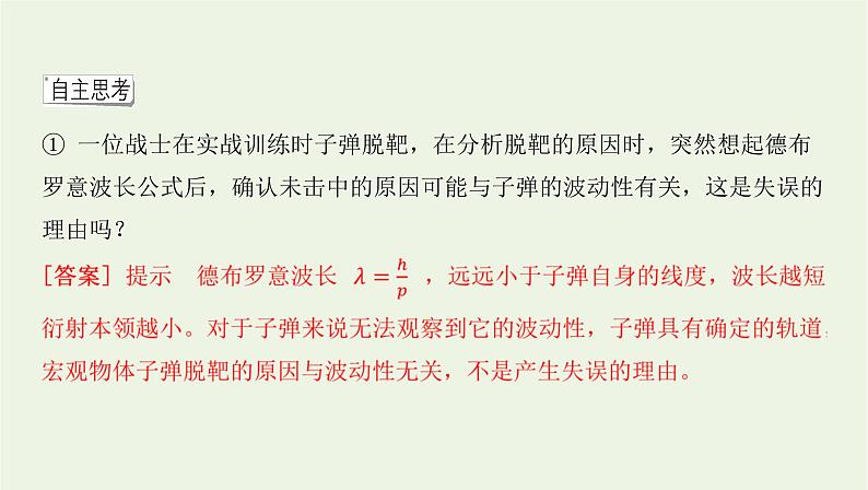 新人教版高中物理选择性必修第三册第四章原子结构和波粒二象性第5节粒子的波动性和量子力学的建立课件第5页