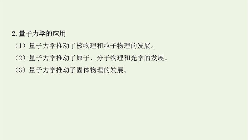 新人教版高中物理选择性必修第三册第四章原子结构和波粒二象性第5节粒子的波动性和量子力学的建立课件第7页