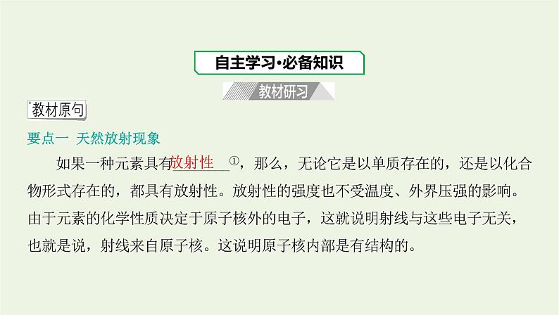 新人教版高中物理选择性必修第三册第五章原子核第1节原子核的组成课件第3页