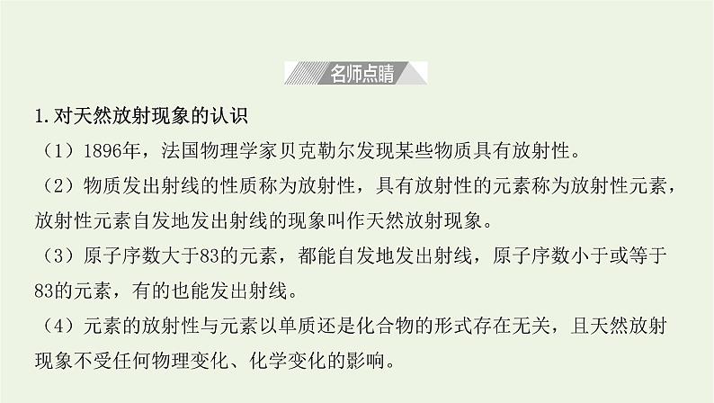 新人教版高中物理选择性必修第三册第五章原子核第1节原子核的组成课件第7页