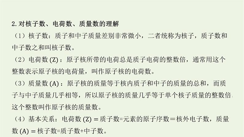 新人教版高中物理选择性必修第三册第五章原子核第1节原子核的组成课件第8页