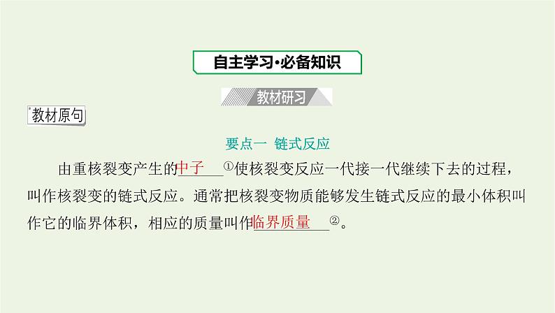 新人教版高中物理选择性必修第三册第五章原子核第45节核裂变与核聚变“基本”粒子课件第3页