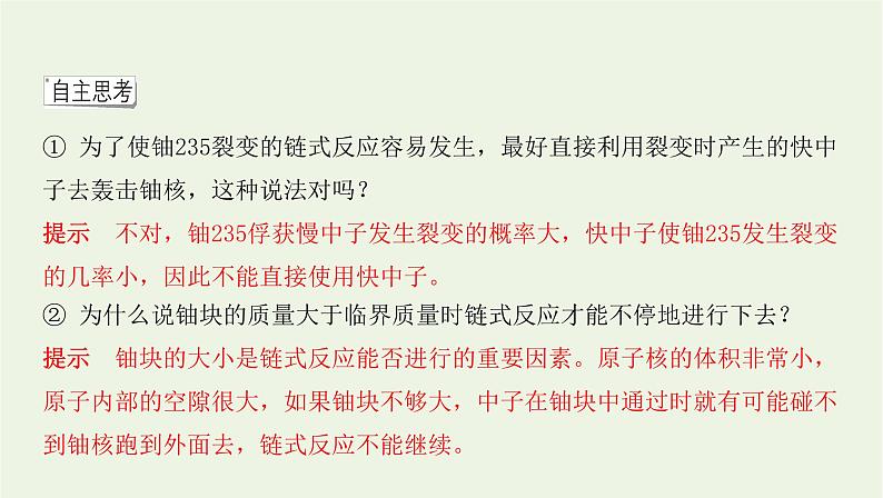 新人教版高中物理选择性必修第三册第五章原子核第45节核裂变与核聚变“基本”粒子课件第4页