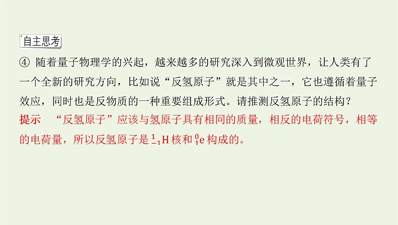 新人教版高中物理选择性必修第三册第五章原子核第45节核裂变与核聚变“基本”粒子课件第8页