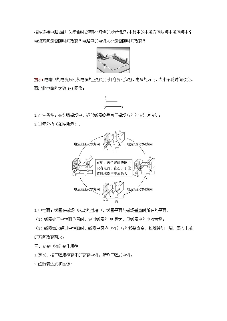 新人教版高中物理选择性必修第二册第三章交变电流1交变电流学案02