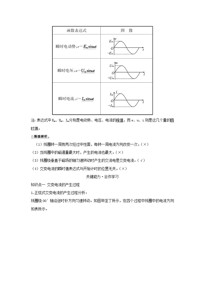 新人教版高中物理选择性必修第二册第三章交变电流1交变电流学案03