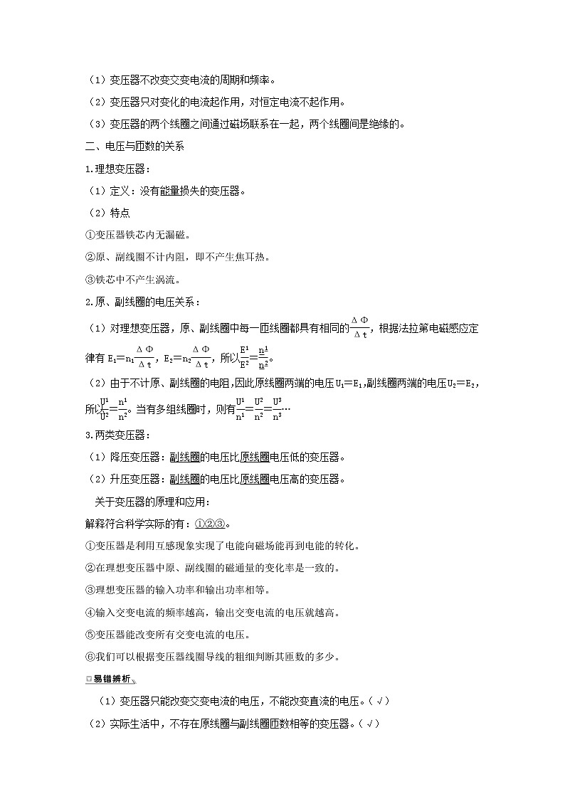 新人教版高中物理选择性必修第二册第三章交变电流3变压器学案02